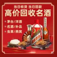 庄浪县烟酒回收:茅台酒,酒瓶,洋酒,名酒,冬虫夏草,老酒,庄浪县跃国烟酒经营部